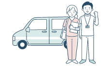 国家資格者が訪問