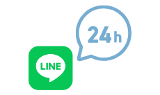 LINEで24時間受付